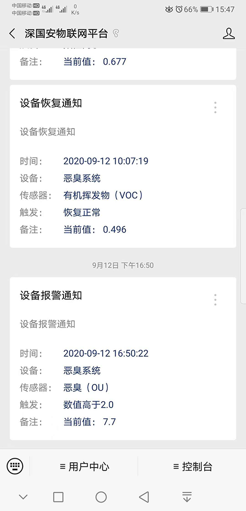 設備報警通知