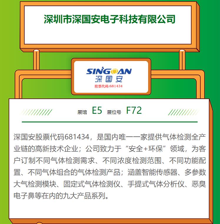 深國安展會1