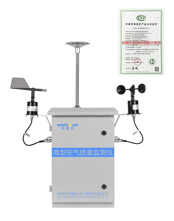 網格化微型大氣環境監測儀