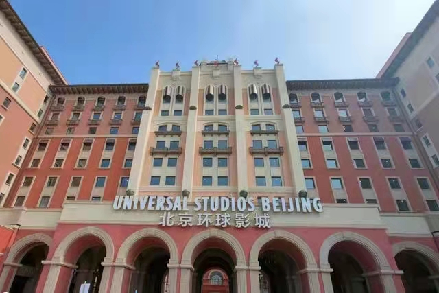 北京環球城
