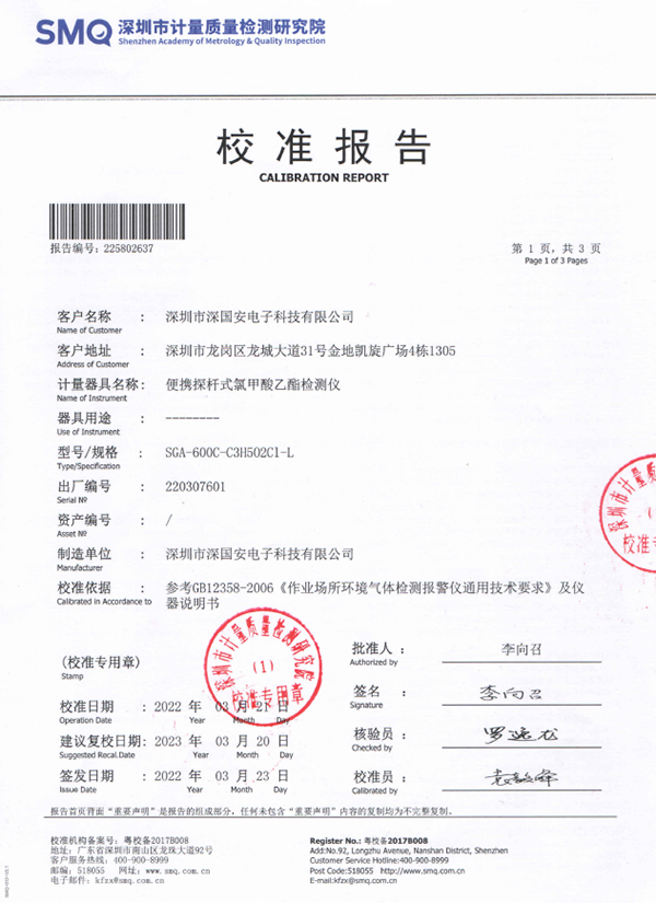 氯甲酸乙酯氣體檢測儀校準(zhǔn)報(bào)告