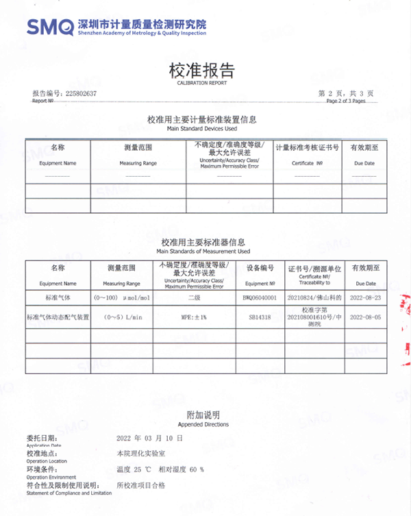 氯甲酸乙酯氣體檢測儀校準(zhǔn)報(bào)告