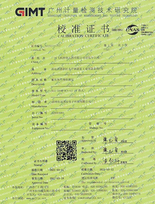 二氧化碳?xì)怏w檢測(cè)儀計(jì)量校準(zhǔn)報(bào)告