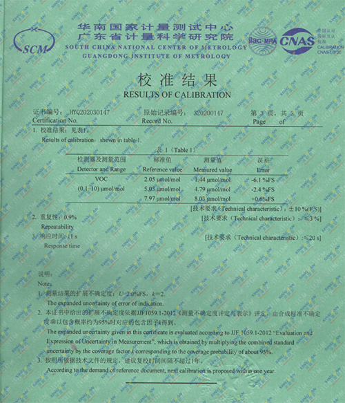 六氟化硫氣體檢測儀計量校準報告