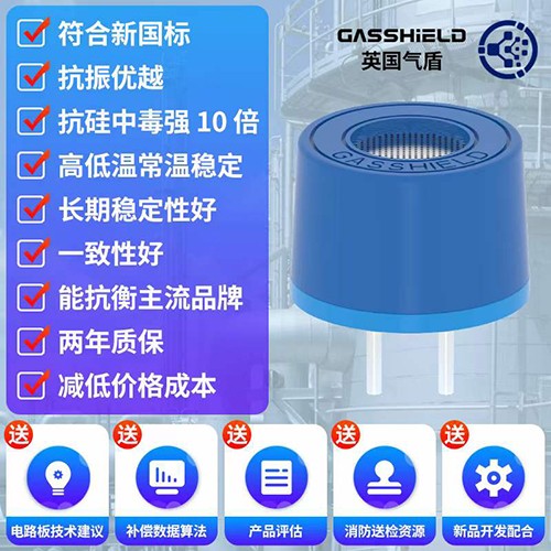 催化式丁烷傳感器