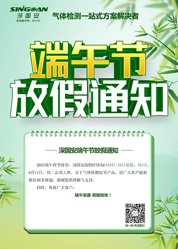 2024年端午節放假通知