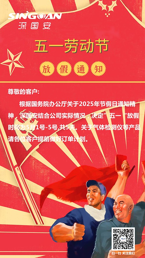2025五一勞動節放假通知