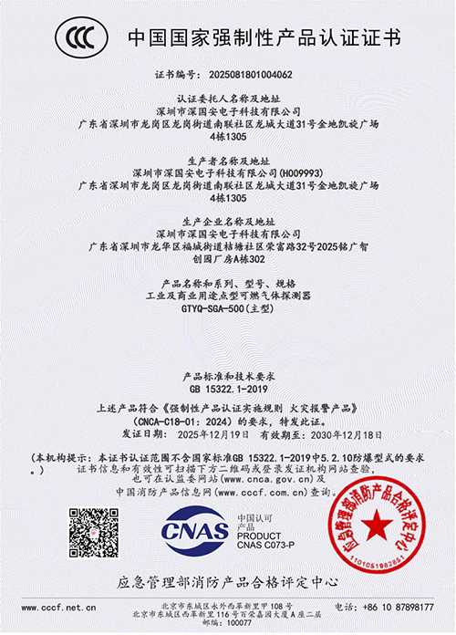 可燃?xì)怏w檢測(cè)儀國(guó)家強(qiáng)制性產(chǎn)品CCC消防證資質(zhì)